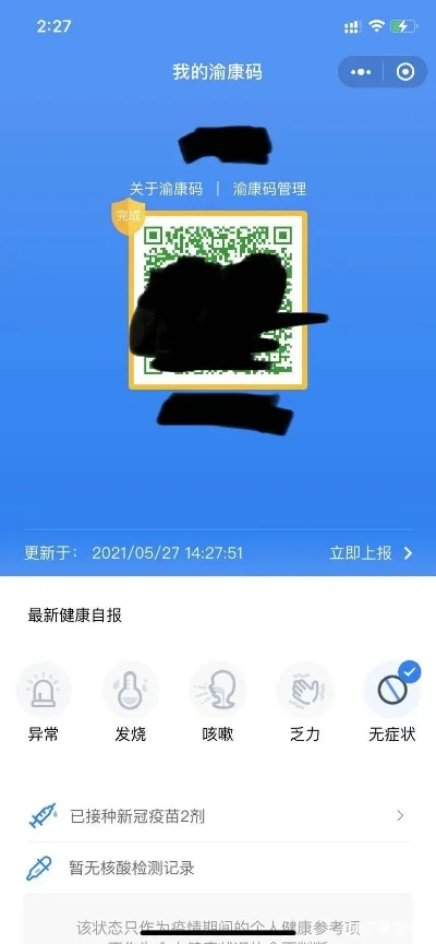 渐变色健康码怎么申请-渐变色健康码申请指南