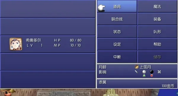 最终幻想4技能道具详解-FF4技能道具全解析