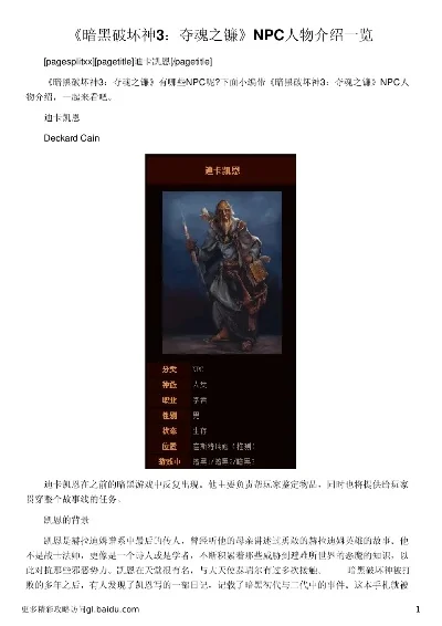 暗黑破坏神3最强角色-暗黑破坏神3最强角色指南
