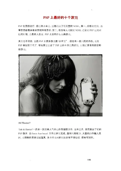 手机好玩的psp游戏排行榜-手机PSP游戏排行榜