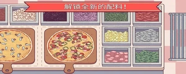 果味披萨游戏攻略大全