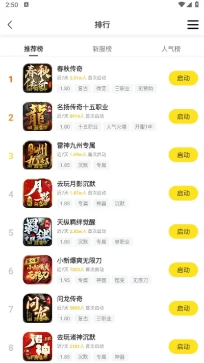 最新版本手游传奇手游排行榜-传奇手游最新排行榜