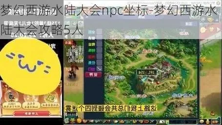 梦幻西游水陆大会npc坐标-梦幻西游水陆大会NPC坐标攻略