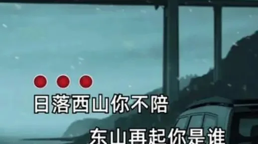 日落西山你不陪东山再起你是谁-日出日落人生感悟