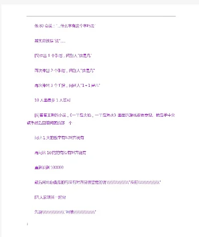 108种整人的方法-游戏整人方法集