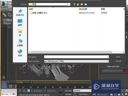 3dmax如何导出模型-3D Max模型导出攻略