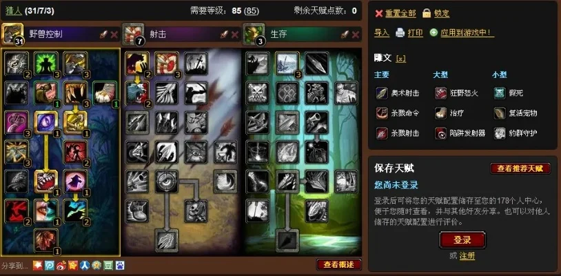 60兽王猎人天赋-兽王猎人天赋全面解析