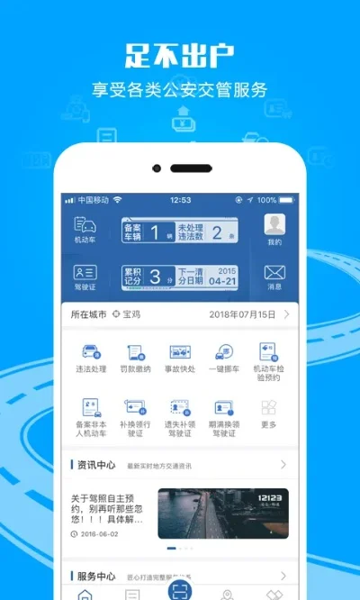 12123违章查询下载安装到手机-12123查询违章全攻略