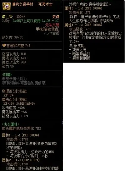 DNF100死灵术士武器哪个好-100级死灵术士武器推荐