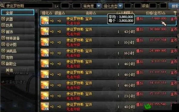 dnf宝珠在哪看-dnf宝珠快速查看技巧