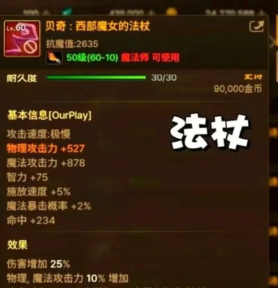 dnf手游五十级魔杖好吗-五十级魔杖实用分析