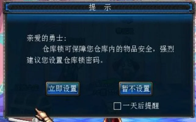 dnf仓库锁怎么主动设置-DNF如何设置仓库主动锁