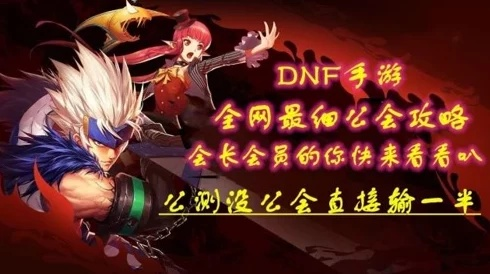 dnf手游公会副本时间-DNF手游副本时间攻略