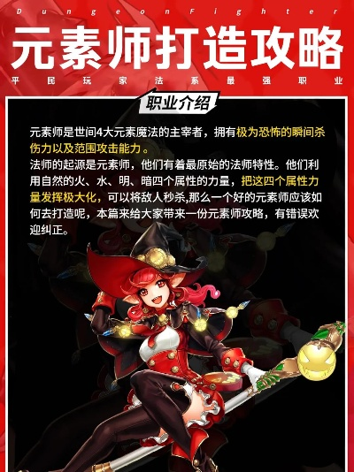 dnf手游元素师怎么打造-元素师玩法进阶指南