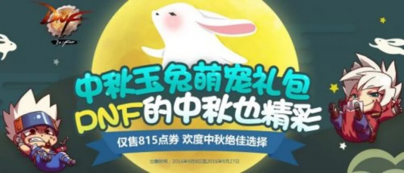 dnf手游中秋养宠物活动-dnf中秋宠物活动指南