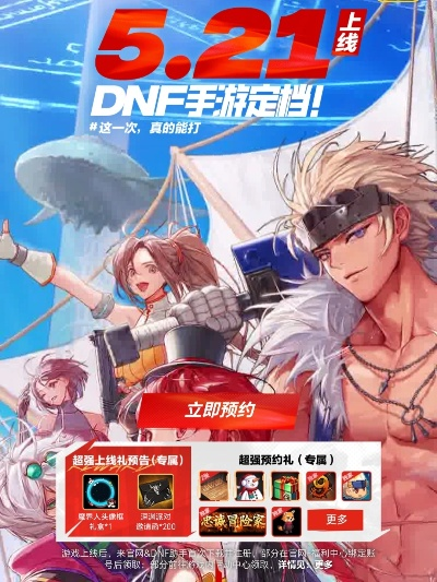 dnf手游先遣测试多少名-DNF手游先遣测试攻略