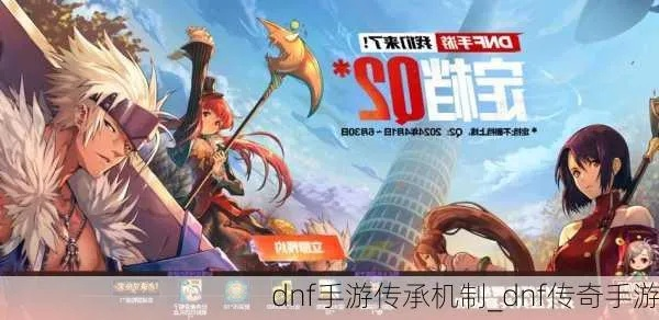 dnf手游奇游独立ip-奇游创新传承dnf