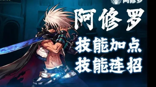 dnf手游阿修罗加点截图-阿修罗加点攻略