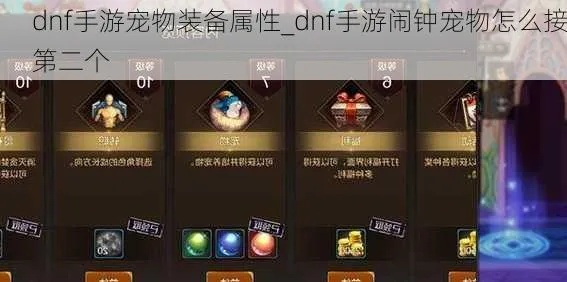 dnf手游闹钟宠物打几次-dnf闹钟宠物使用方法