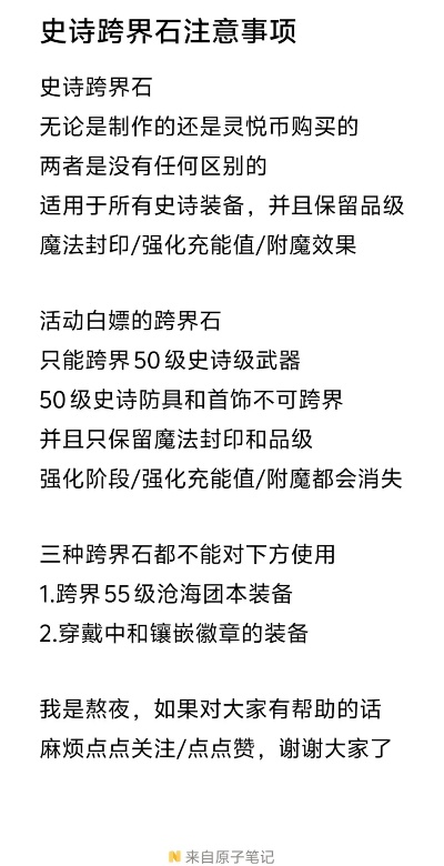 dnf手游最新情报跨界石-DNF跨界石全面解析