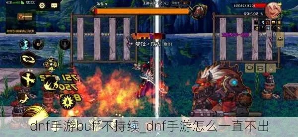dnf手游技能放不出来-DNF技能放不出来解决方法