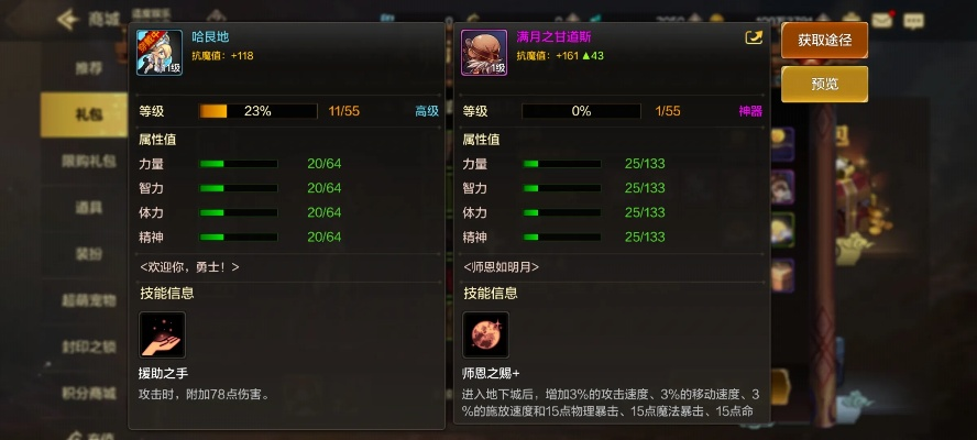 dnf手游导师套属性外观-导师套属性外观详解
