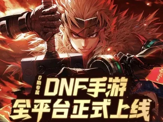 dnf手游苹果安装包下载-DNF手游苹果安装指南