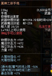 dnf手游团ss手炮属性-SS手炮属性详解