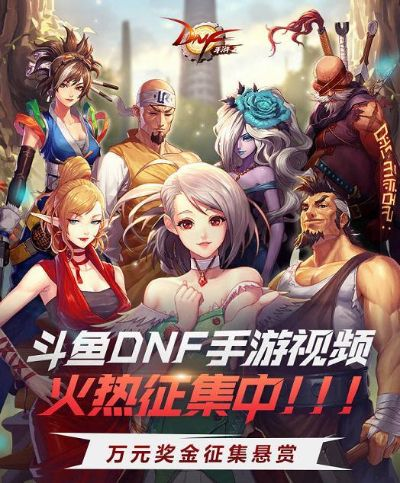 dnf手游斗鱼最强格斗家-斗鱼格斗家荣耀对决