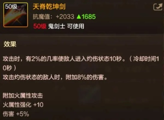 dnf手游天脊乾坤剑怎么样-天脊乾坤剑神级武器解析