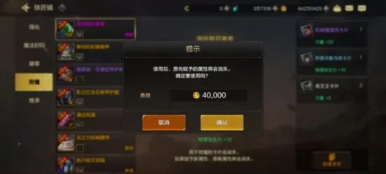 dnf手游装备附魔攻略-dnf装备附魔攻略指南