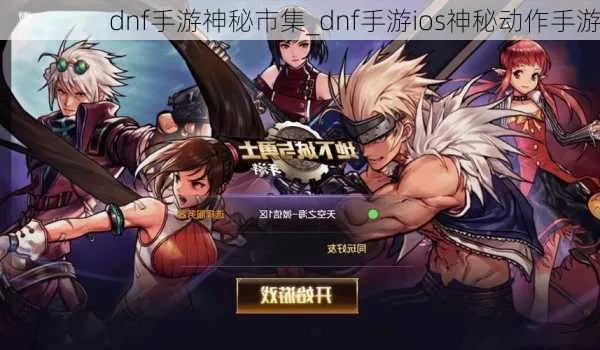 dnf手游神秘商店在哪里-dnf神秘商店位置获取