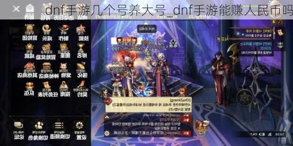 dnf手游打造大号怎么弄-DNF手游大号进阶指南
