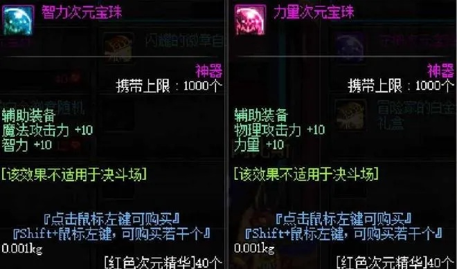 dnf手游附魔宝珠继承-dnf宝珠继承攻略
