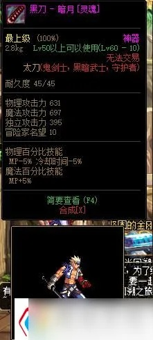 dnf手游六十级的太刀-DNF手游太刀选择强化攻略