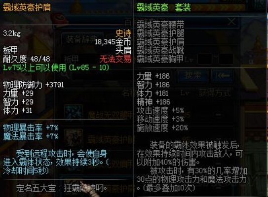 dnf手游板甲史诗属性-板甲史诗属性解析