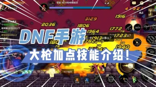 dnf手游大枪伤害提升-大枪增伤攻略