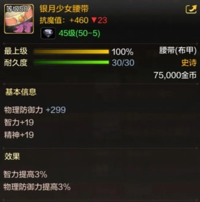 dnf手游银月少女套属性-银月少女套属性解析
