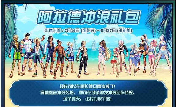 dnf手游阿拉德暑假礼包-阿拉德暑假礼包深度解析