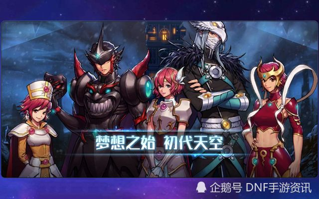 dnf手游天空套有用么-DNF手游天空套实用分析