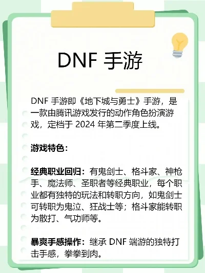 DNF手游还有机会玩吗-DNF手游前景分析