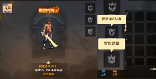 dnf手游帝国白金称号-帝国白金称号象征荣耀