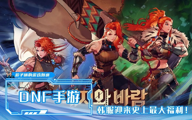 dnf韩服手游养儿子活动-DNF韩服养儿子活动解析