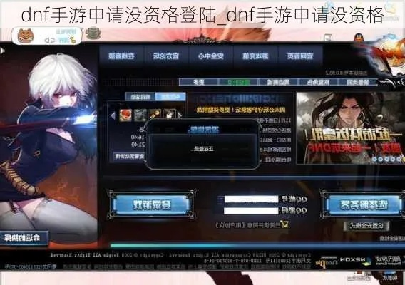 dnf手游账号登录不了-DNF手游登录解决方法