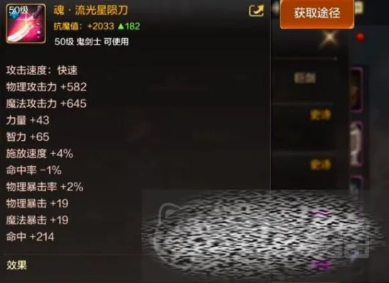 dnf手游暴击刀属性图-DNF暴击刀属性解析