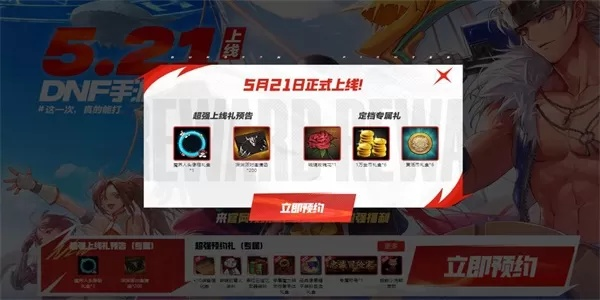 dnf手游怎么免费领契约-DNF手游免费契约领取攻略