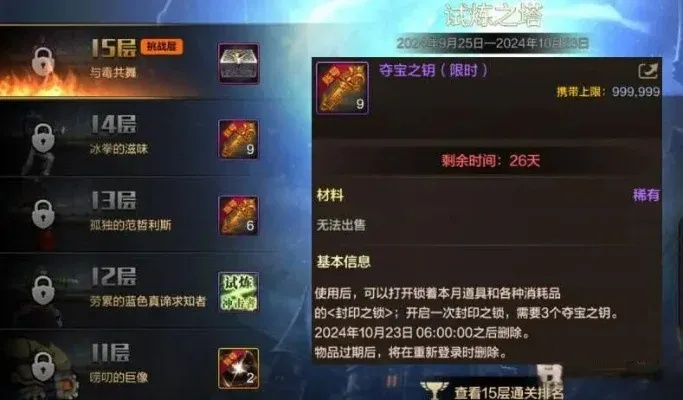 dnf手游钥匙用途大全-钥匙用途全面解析