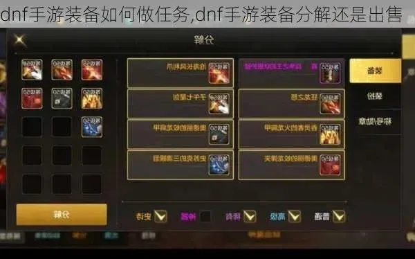 手游dnf装备怎么给朋友-DNF手游互赠装备方法