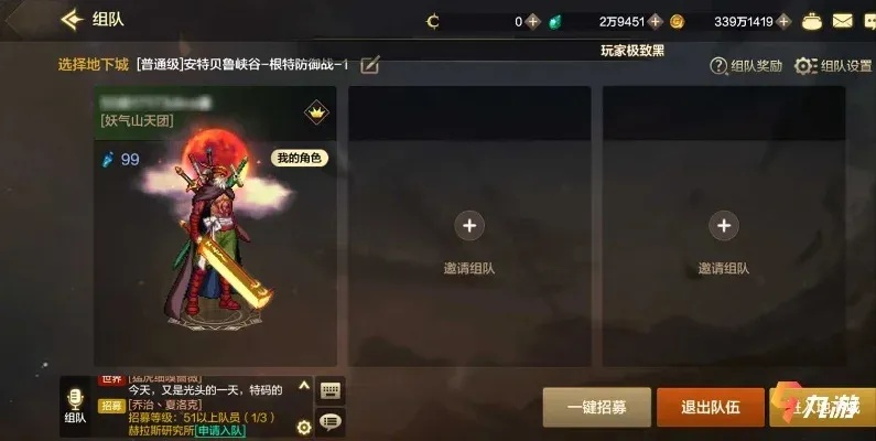 dnf手游组队如果掉装备-dnf组队防掉装备