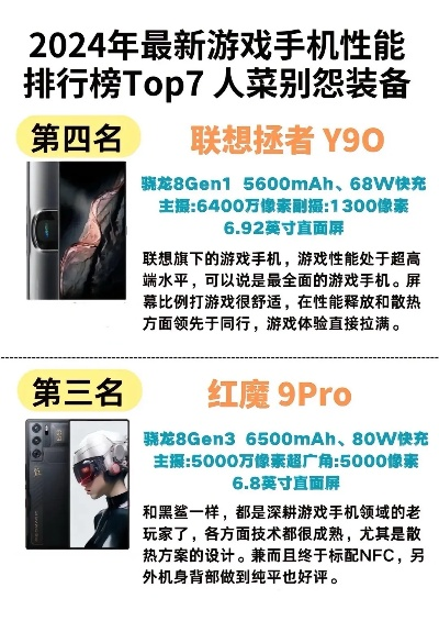 性能手机推荐游戏排行榜-游戏手机性能推荐